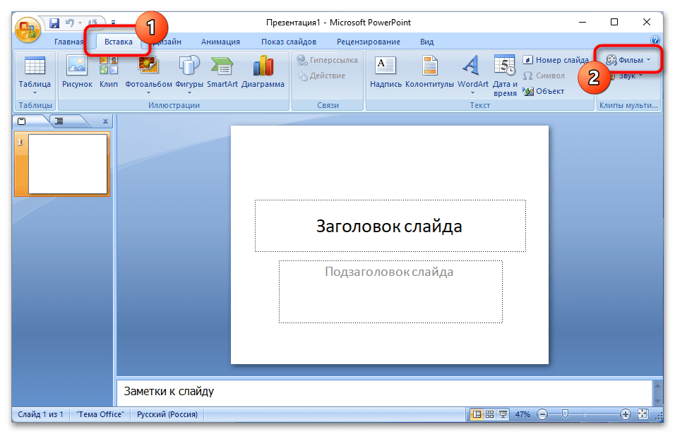 как вставлять видео в презентацию powerpoint 2007_01