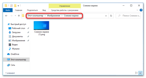 Как автоматически сохранять скриншоты на windows 10