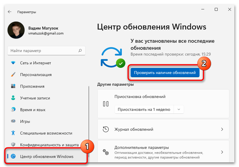 Устранение проблем с открытием «Защитника Windows» в Windows 11