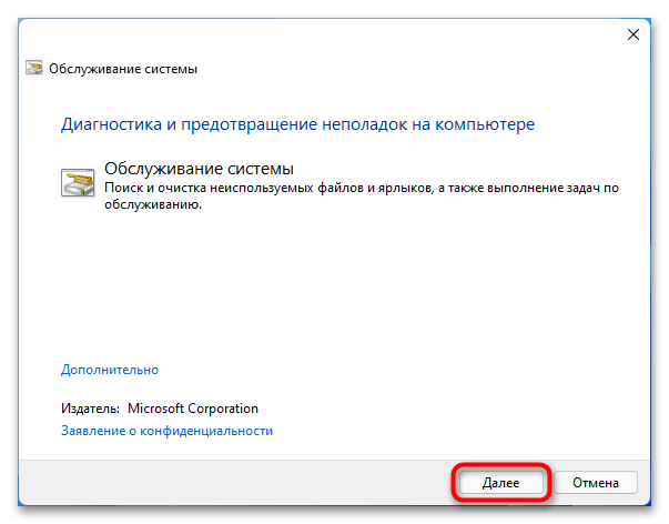 Устранение неполадок не работает