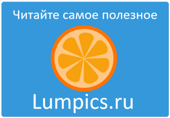 Lumpics.com.