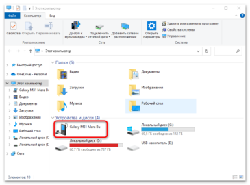 Как с самсунга перекинуть фото на компьютер через провод usb