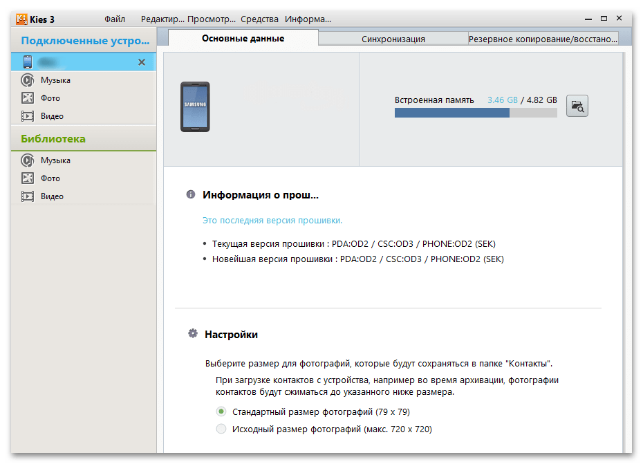 Samsung программа для ПК. Samsung синхронизация программа. Samsung Kies русский язык. Samsung Kies что это за программа.