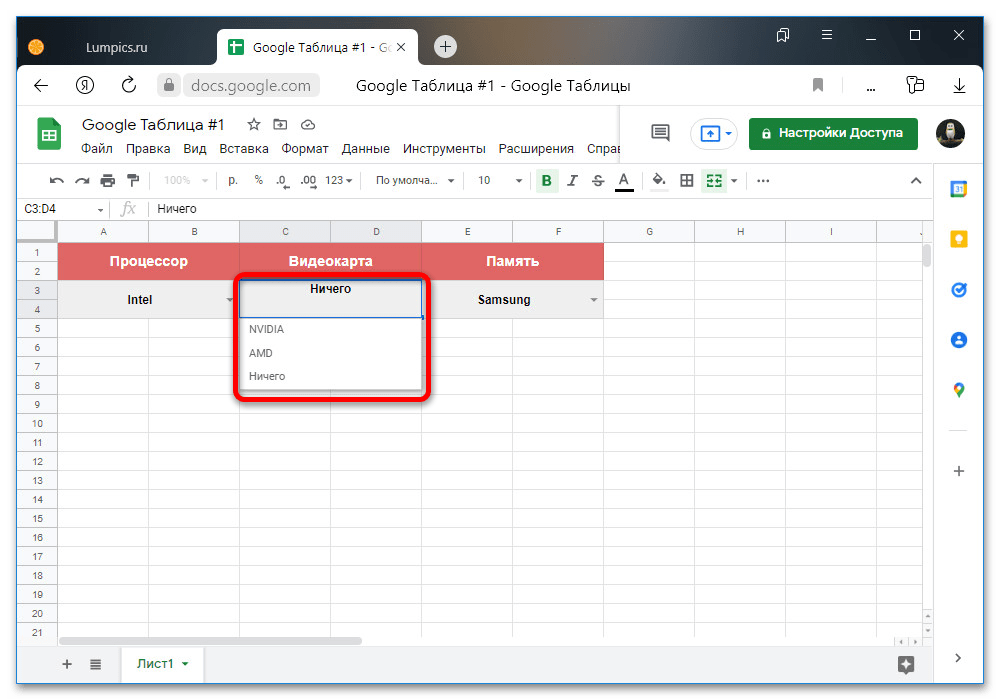 Значение гугл таблицы. Выпадающий список в гугл таблицах. Google таблицы. Как сделать гугл таблицу. Таблица в гугл форме.