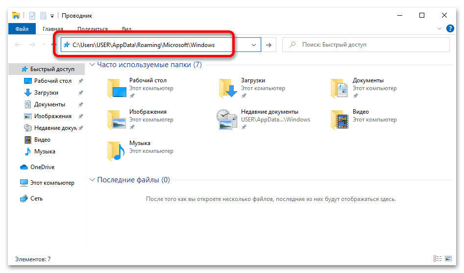 недавние_документы_в_windows_10_05