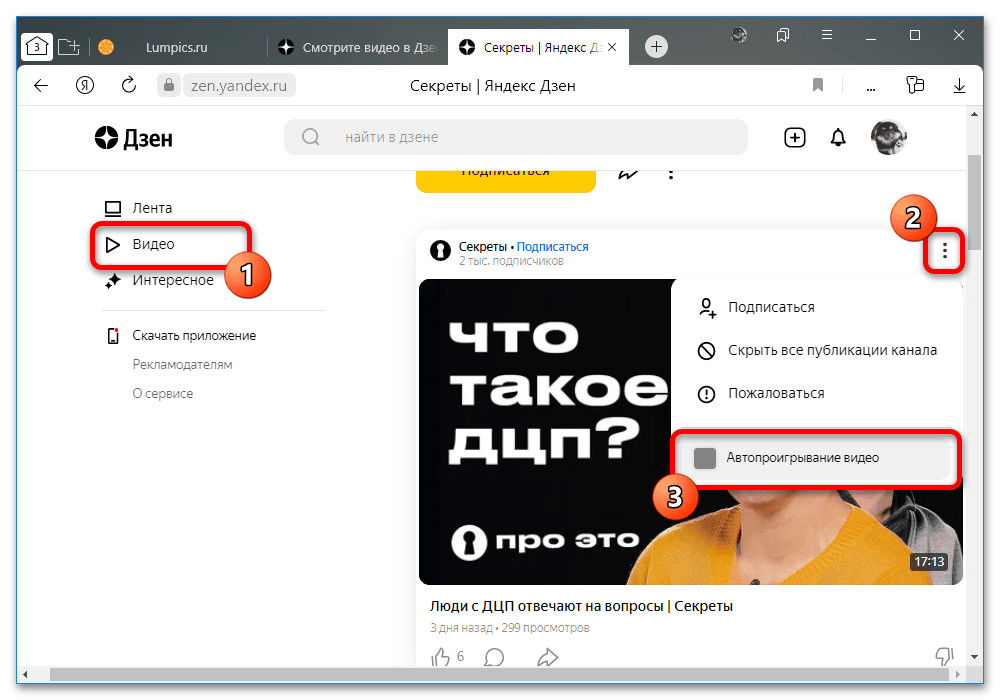 Как в Яндекс Браузере отключить автовоспроизведение видео_003