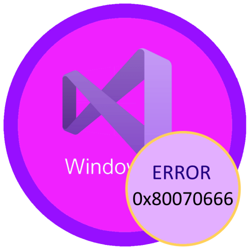Как исправить ошибку 0x80070666 в Windows 10