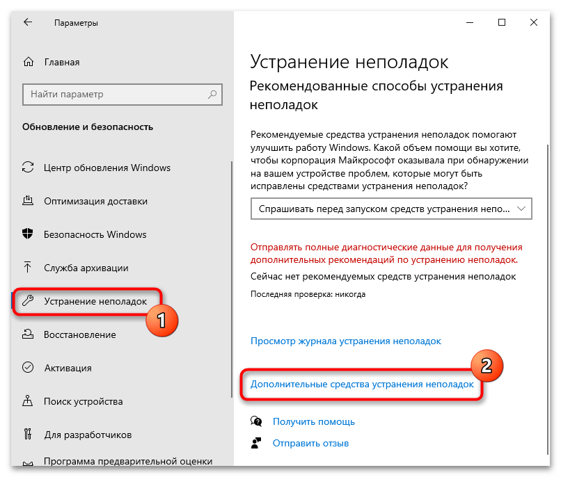 Как исправить ошибку 0x800706be в Windows 10-1