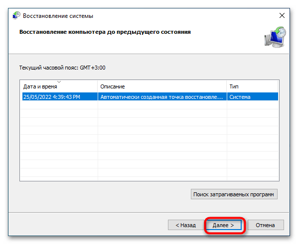 Как исправить ошибку 0x800706be в Windows 10-17