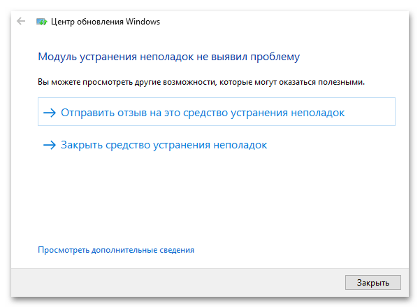 Как исправить ошибку 0x800706be в Windows 10-3