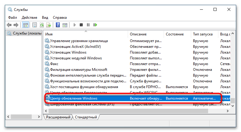 Как исправить ошибку 0x800706be в Windows 10-5
