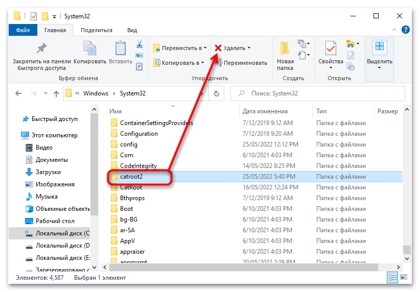 Как исправить ошибку 0x800706be в Windows 10-9