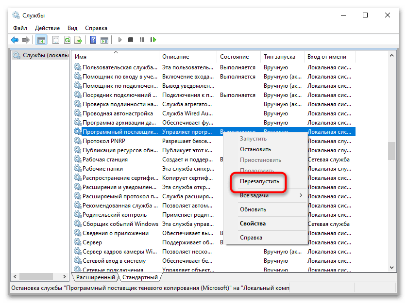 Как исправить ошибку 0x81000203 в Windows 10-4