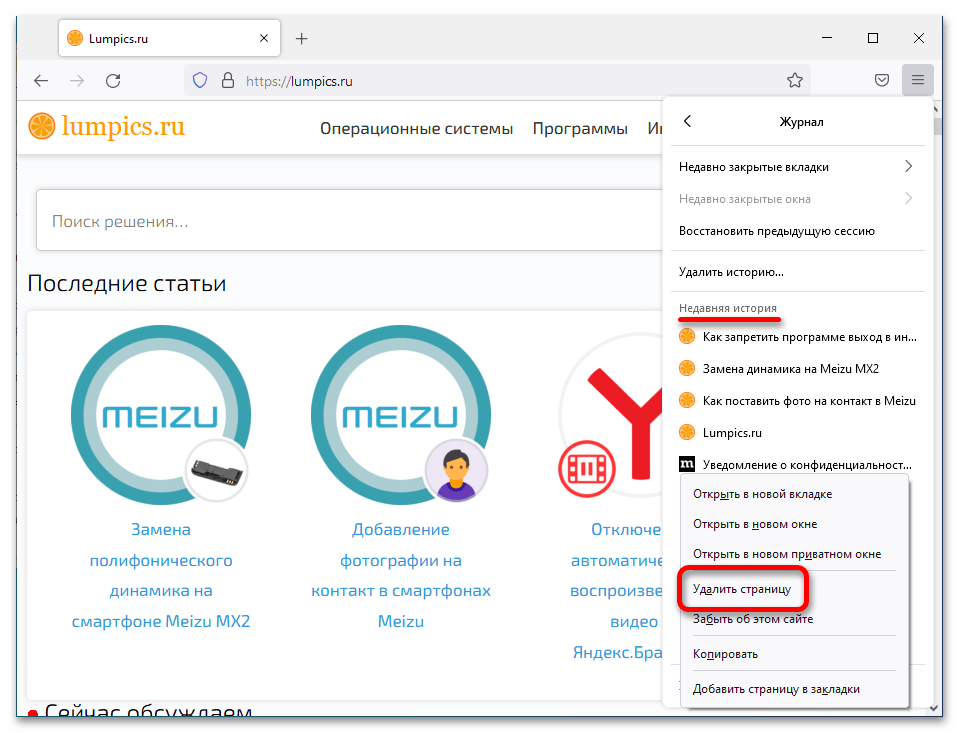Где в браузере сервис. Как удалить историю в недавно закрытых вкладках. Как удалить из истории недавно закрытые вкладки. Как удалить недавние вкладки. Как удалить вкладку из истории и недавних вкладок.