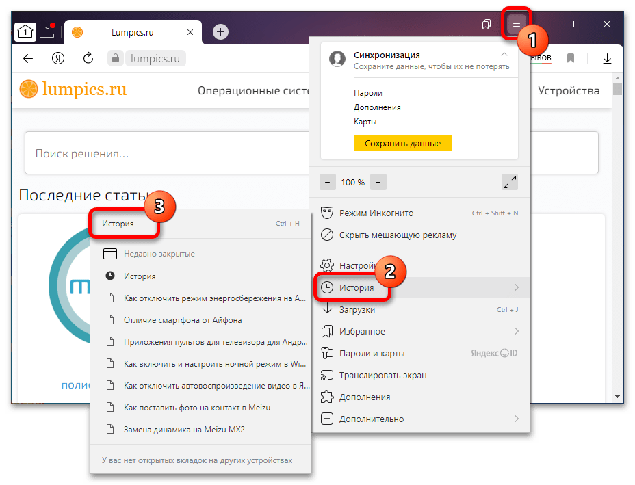 Недавно закрытые вкладки в браузере. Как удалить из недавно закрытых вкладок историю. Как удалить недавно закрытые истории в Яндексе. Как удалить недавно закрытые вкладки в Яндексе на компьютере. Как удалить недавно закрытые вкладки в Яндексе.