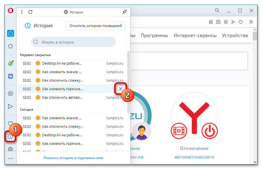 Закрыть недавно. Как удалить из недавно закрытых вкладок историю. Вирус закрывает вкладки в браузере. Как убрать был недавно.