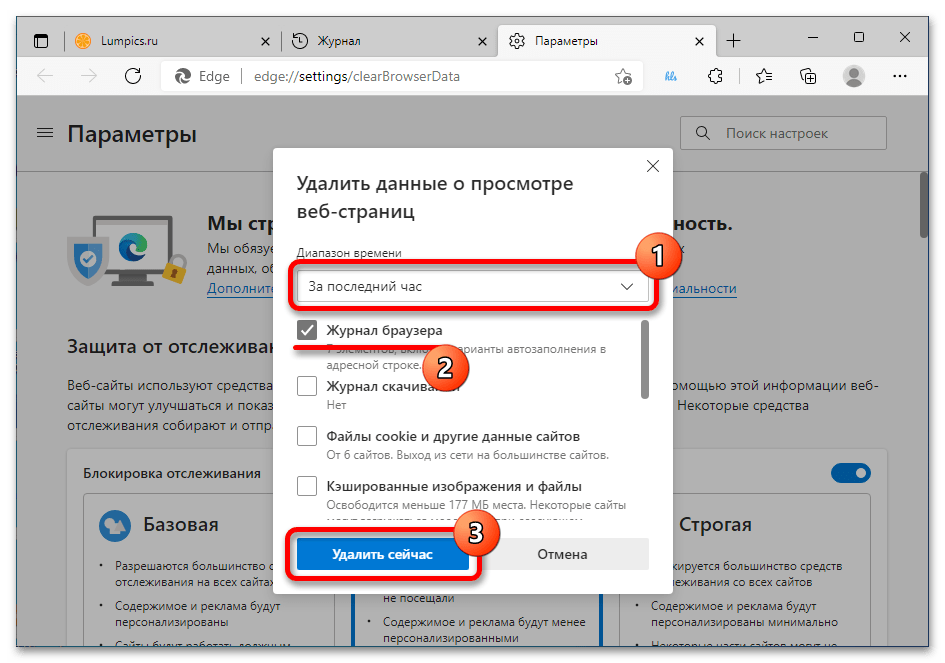 Как убрать вкладки edge. Как удалить вкладки из истории. Как удалить из истории недавно закрытые вкладки. Удалить недавние вкладки в истории. Как удалить вкладку из истории и недавних вкладок.