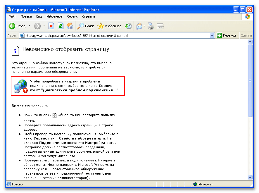 Обновление Internet Explorer в Windows XP