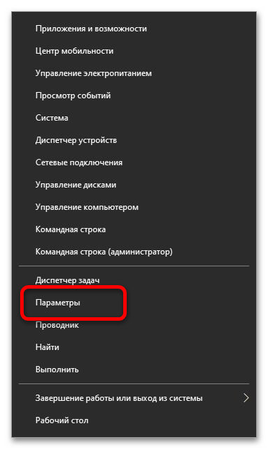Как открыть эквалайзер в Windows 10_010