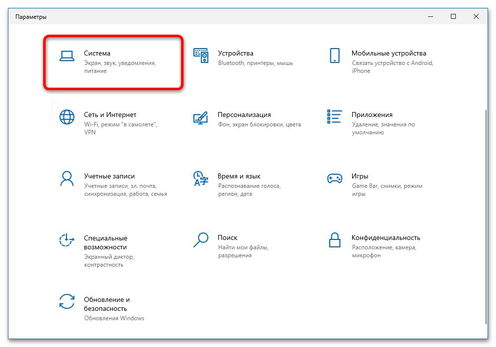 Как открыть эквалайзер в Windows 10_011