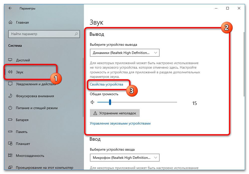 Как открыть эквалайзер в Windows 10_012
