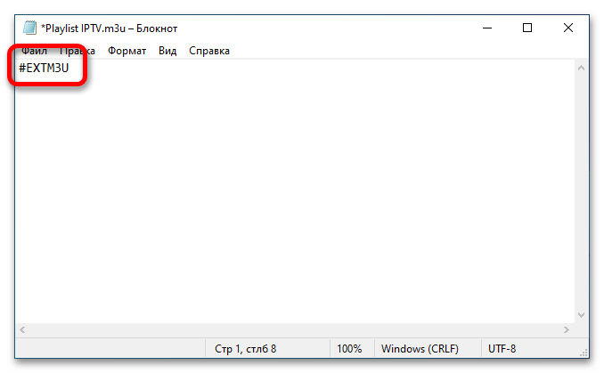 Добавь в плейлист русский. Плейлист IPTV m3u МТС. Плейлист для IPTV m3u на 23 год. Как создать m3u плейлист. Создание плейлиста m3u с папками.