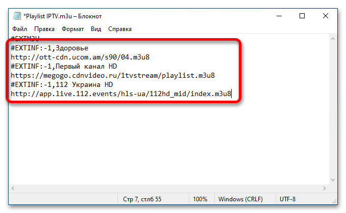Как самому создать плейлист m3u. IPTV m3u playlist. Плейлист для IPTV m3u настрой кино. Плейлист IPTV m3u МТС. Редактор плейлистов m3u для IPTV на компьютере.