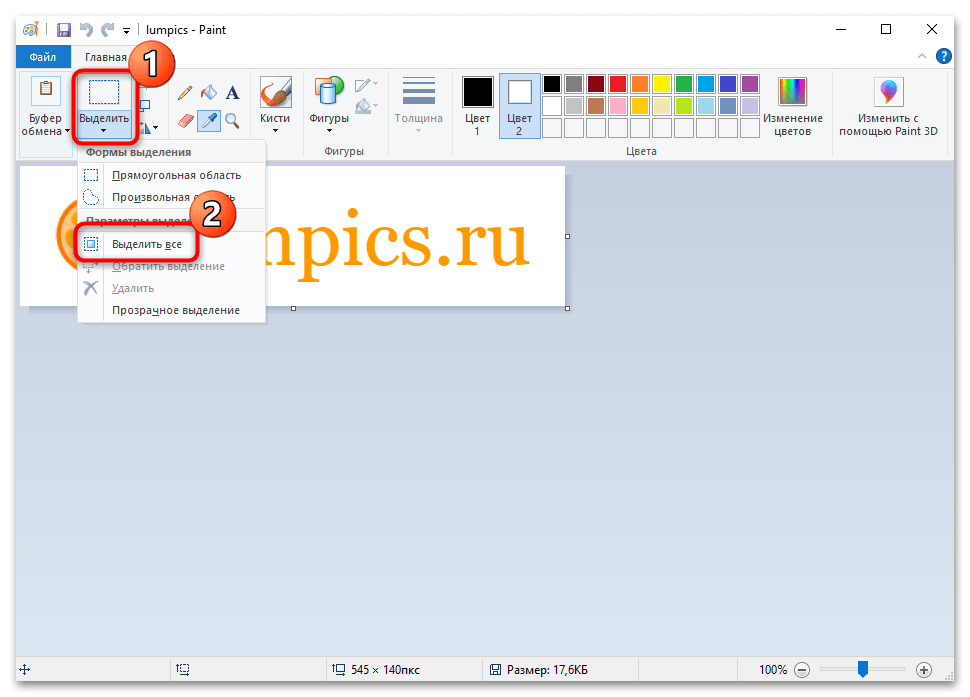 Как сделать paint прозрачным. Прозрачное выделение в Paint. Как в паинте сделать прозрачное выделение. Как сделать прозрачной картинку в Pain. Как сделать прозрачность в Paint.