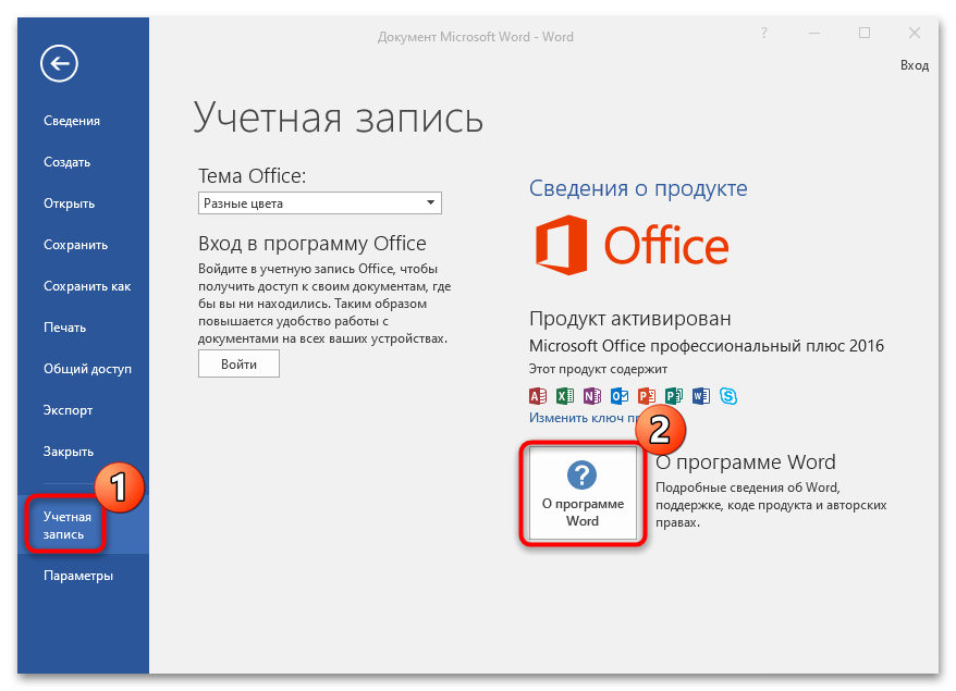 Определение версии установленной Microsoft Office