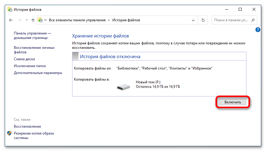 как восстановить замененный файл в windows 10_04