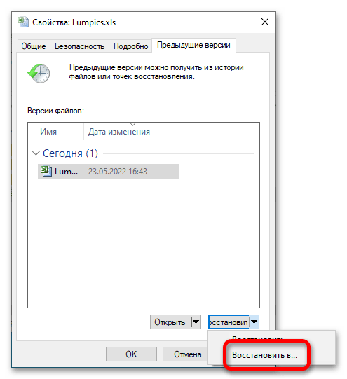 как восстановить замененный файл в windows 10_10