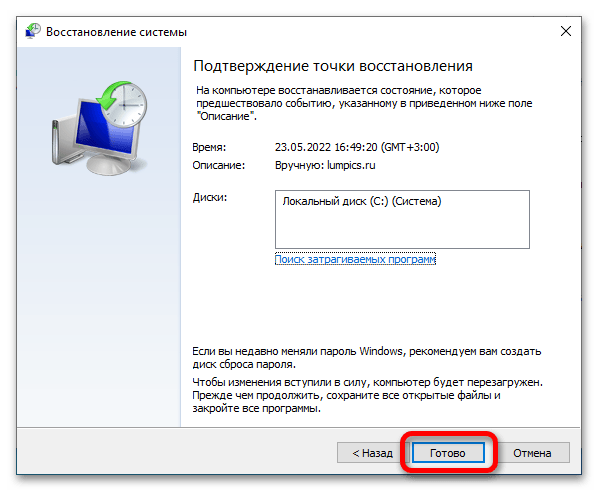 как восстановить замененный файл в windows 10_17