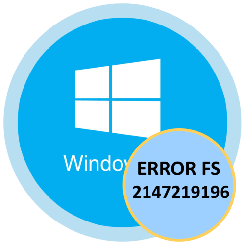 В windows 10 не открываются фотографии ошибка файловой системы 2147219195