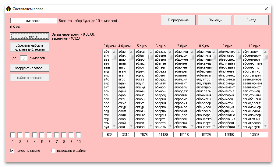 Программы для составления слов из набора букв