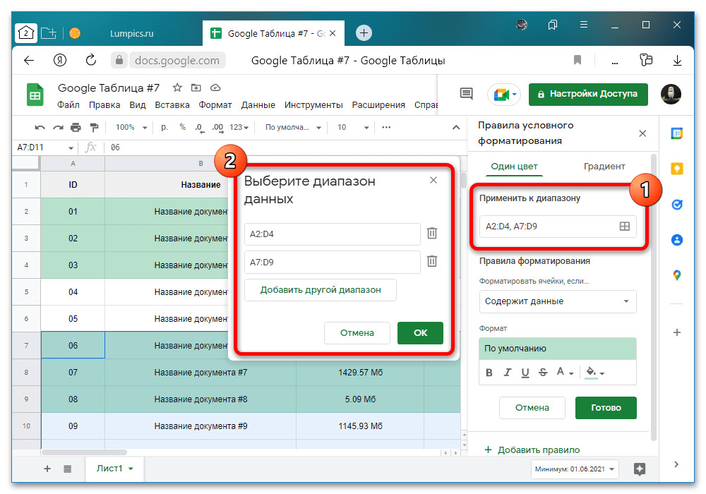 Google sheets условное форматирование ваша формула