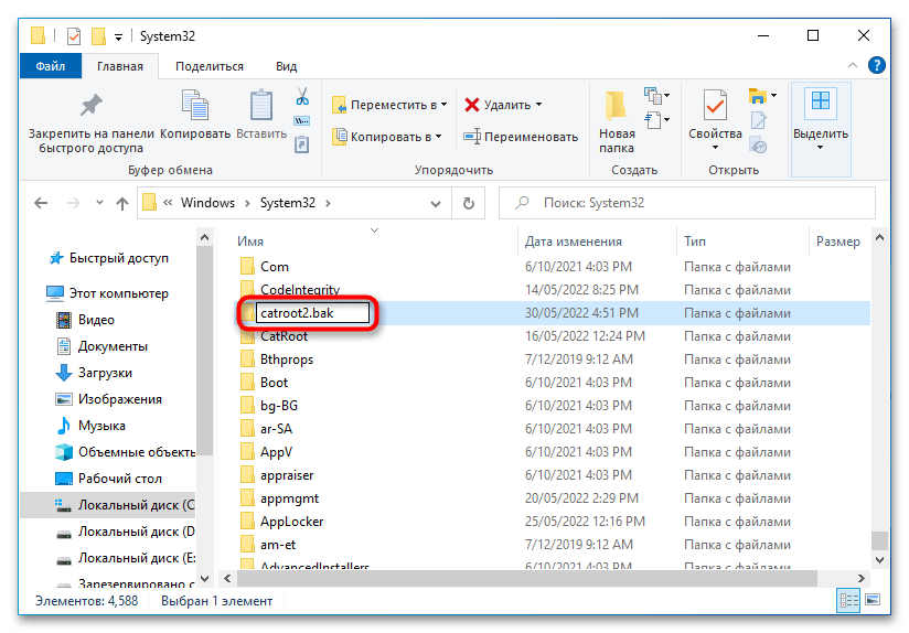 Как исправить ошибку 0x800f0988 в Windows 10-6