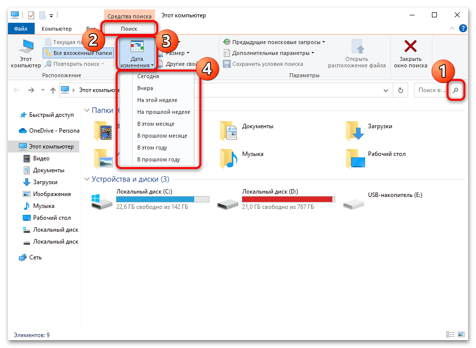 как найти последние сохраненные файлы на компьютере-14