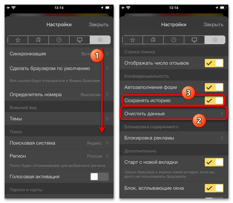 Очистить историю в Яндексе на айфоне. Как удалить историю в Яндексе на айфоне.