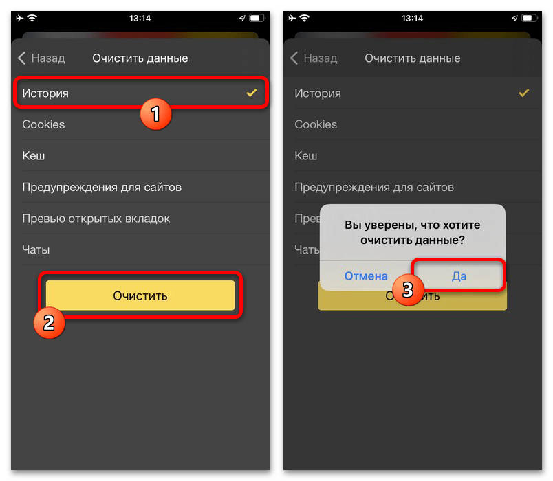 Как очистить историю в яндексе на айфоне. Очистить историю в Яндексе на айфоне. Как почистить историю в Яндексе на айфоне. Очистка истории в Яндексе на телефоне.