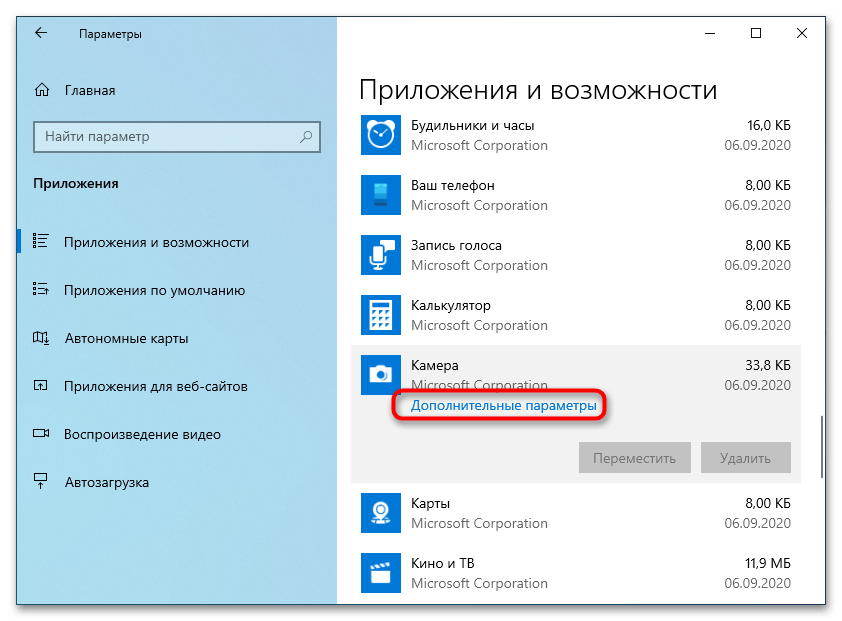 Ошибка 0xa00f4271 в Windows 10. Не работает камера-12