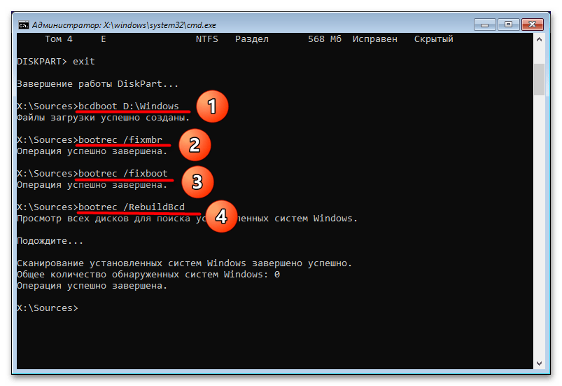 Ошибка 0xc0000098 при загрузке Windows 10-5