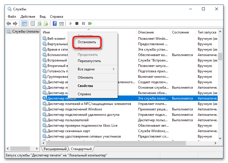 Ошибка «Не удалось создать задание печати» в Windows 10-4