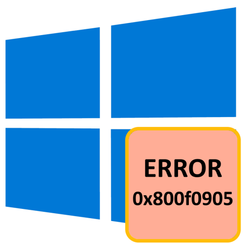 Установщик обнаружил ошибку 0x800f0905в Windows 10