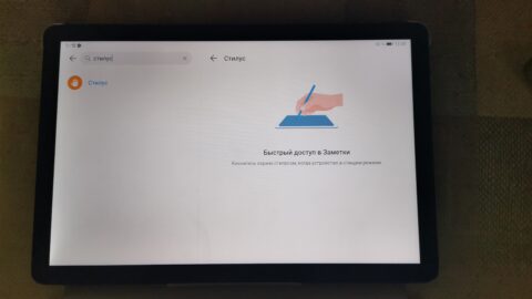 Как подключить стилус к планшету huawei