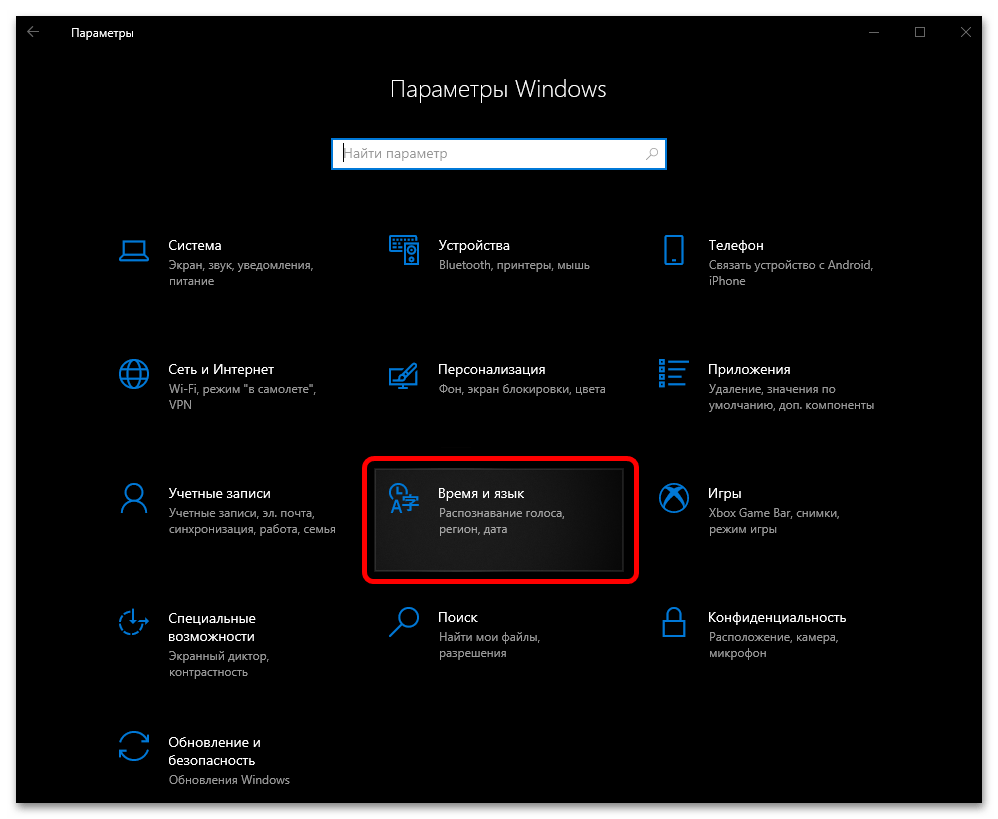 Добавление языка в раскладку клавиатуры в Windows 10