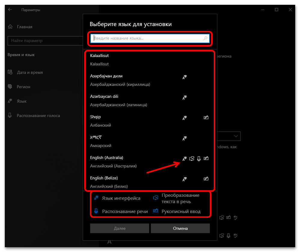 Как добавить язык в раскладку клавиатуры в Windows 10_008