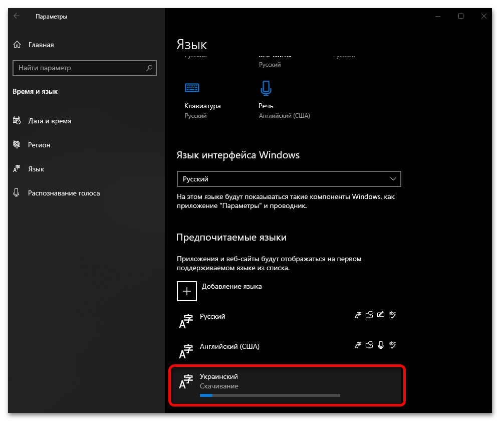 Добавление языка в раскладку клавиатуры в Windows 10