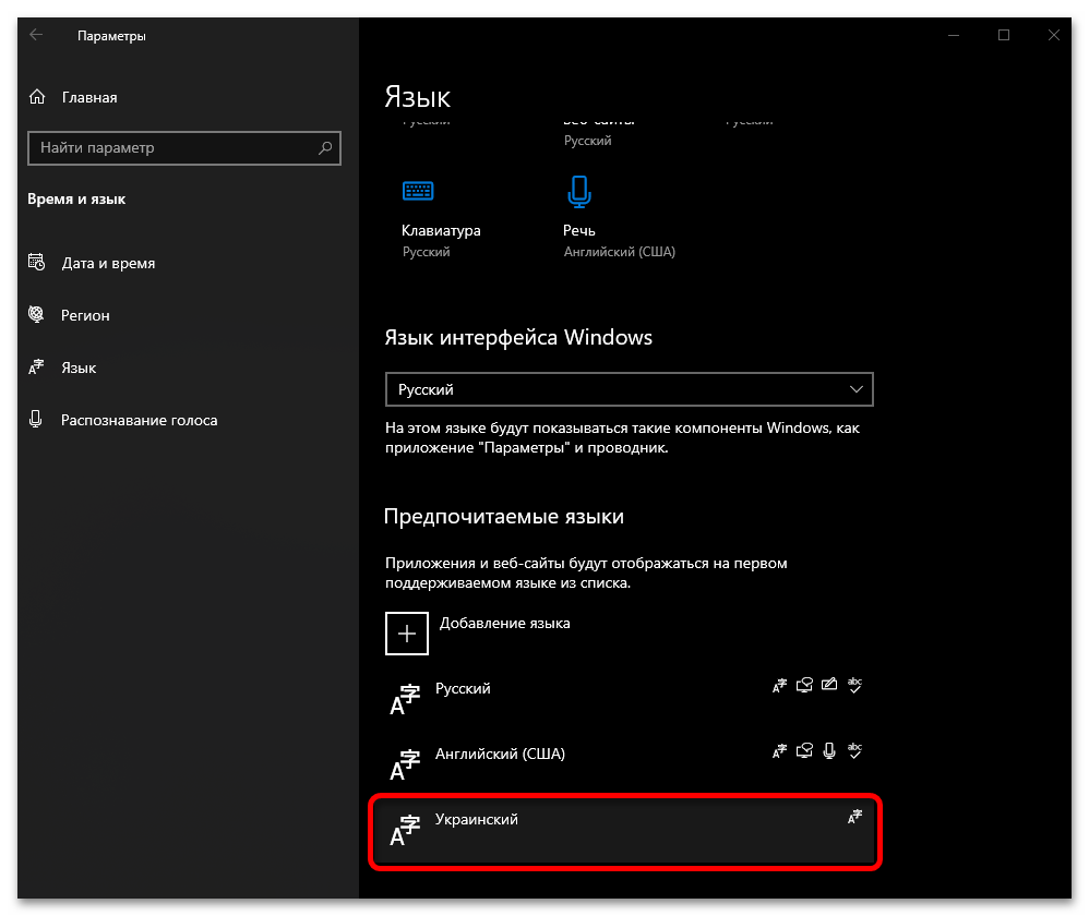Как добавить язык в раскладку клавиатуры в Windows 10_014