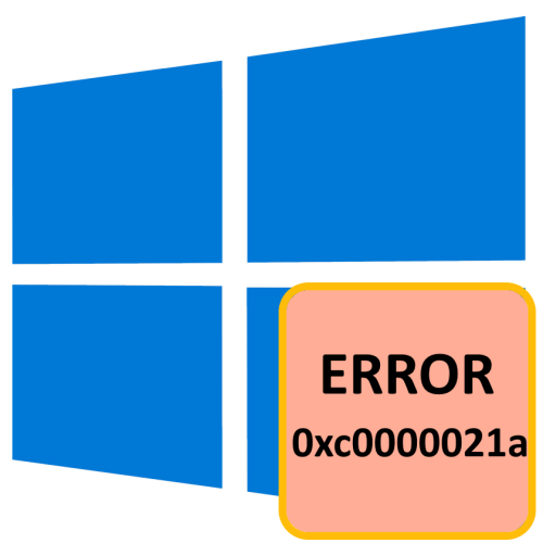 Как исправить ошибку 0xc0000021a при загрузке Windows 10