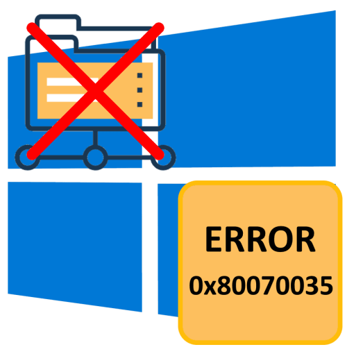 Как исправить ошибку доступа по сети 0x80070035 в Windows 10